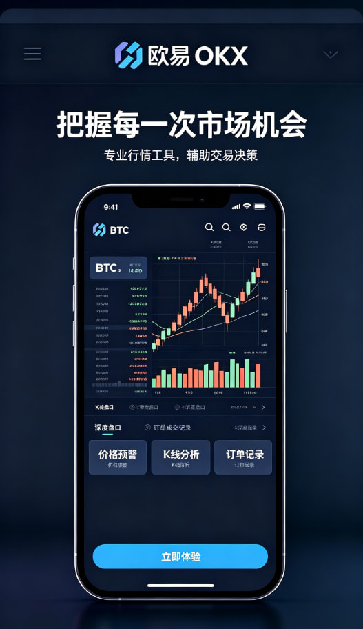欧交易所app官网登录新手上手教程：五步开启你的数字资产之旅